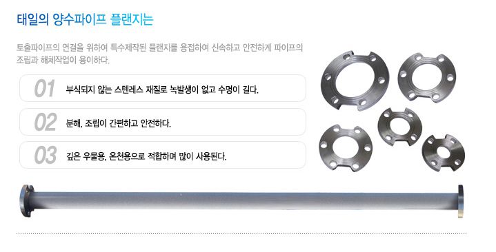 지하수 전용 플랜지